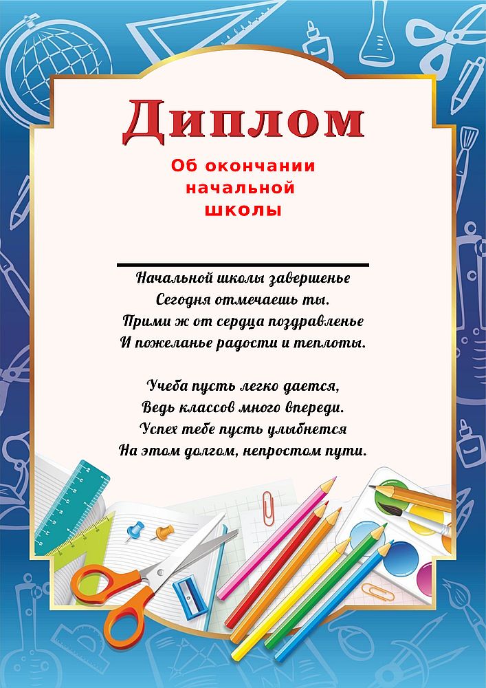 Грамота детская | Стенды Плакаты Грамоты