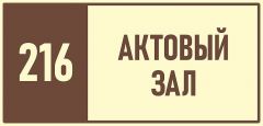 216-актовый-зал