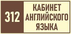 312-кабинет-английского-языка