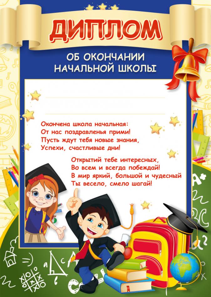 Аттестат об окончании начальной школы государственный образец