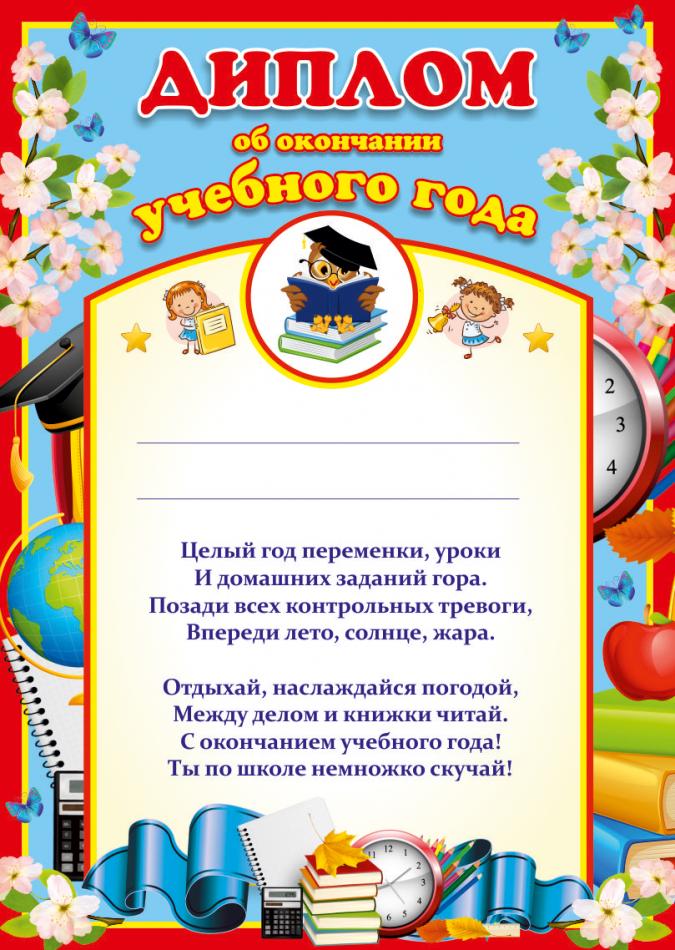 Как правильно подписать диплом об окончании 1 класса образец