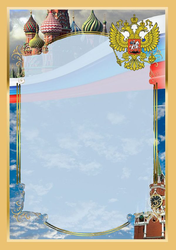 ДИПЛОМ/ГРАМОТА/ПОХВАЛЬНЫЙ ЛИСТ/СЕРТИФИКАТ (без надписи)