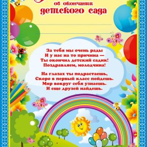 Диплом ОБ ОКОНЧАНИИ ДЕТСКОГО САДА