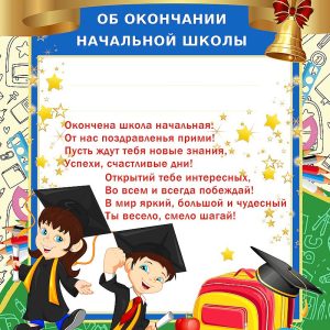 Диплом ОБ ОКОНЧАНИИ НАЧАЛЬНОЙ ШКОЛЫ(081221)