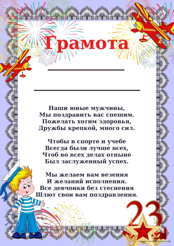 Грамота на 23 ФЕВРАЛЯ