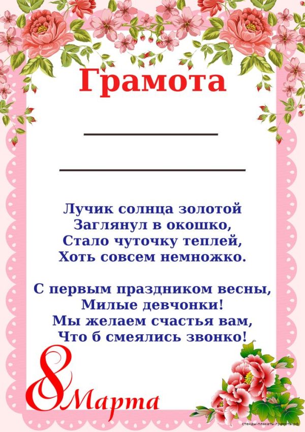 Грамота на 8 МАРТА