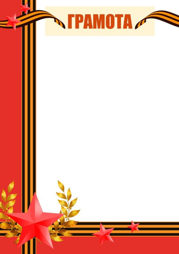 Грамота на 9 мая