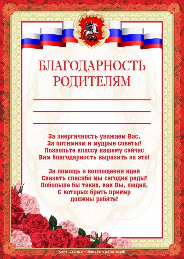 Благодарность родителям